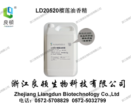 LD20520榴莲油香精