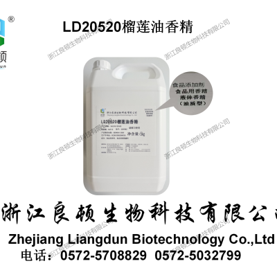 LD20520榴莲油香精