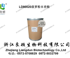 LD80020菠萝粉末香精