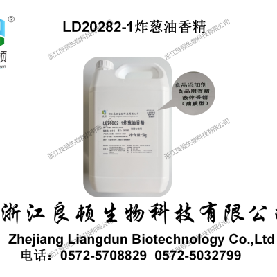 LD20282-1炸葱油香精