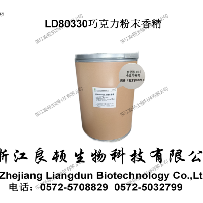 LD80330巧克力粉末香精