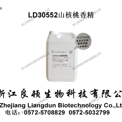 LD30552山核桃香精